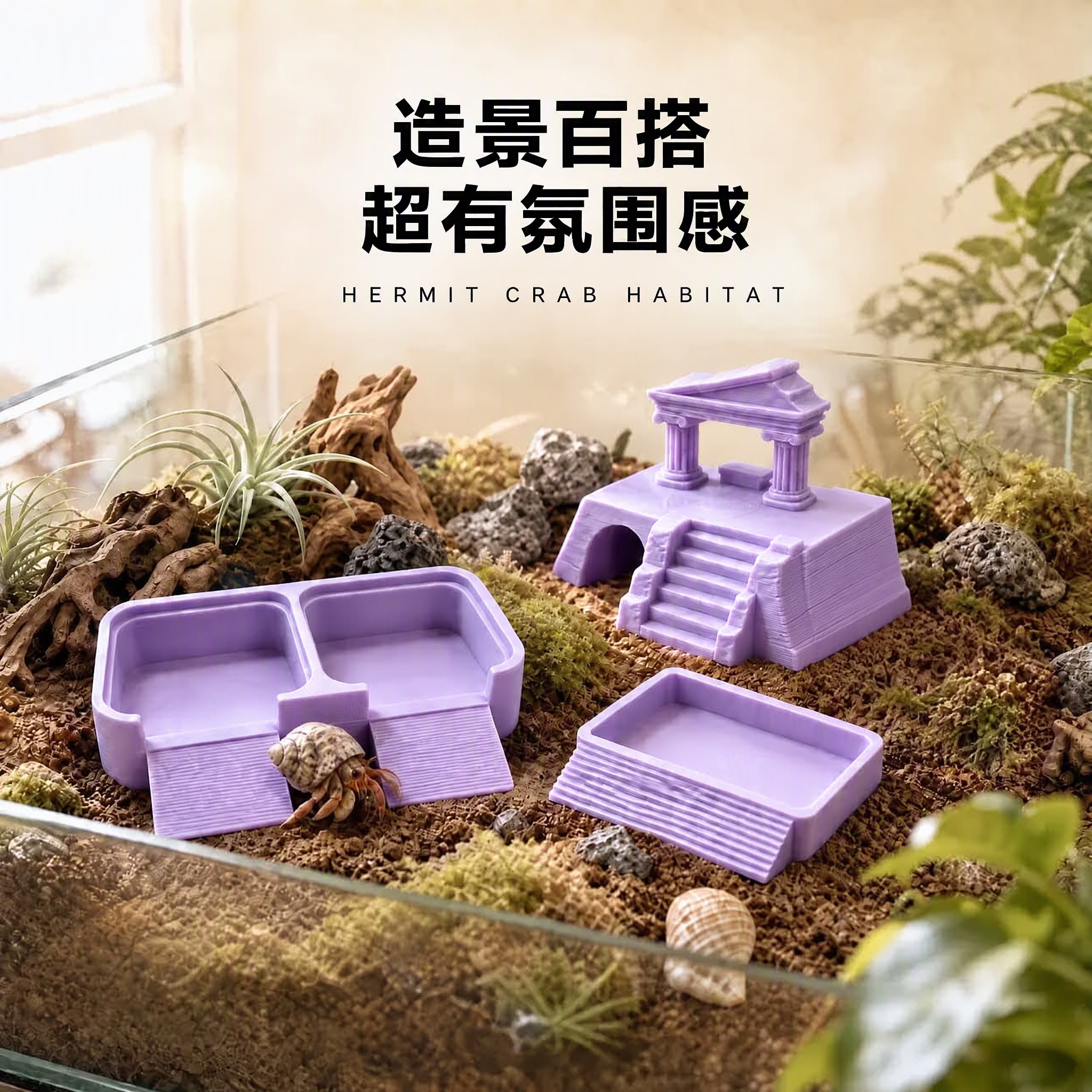 仅对画面中这款紫色的寄居蟹躲避屋（带罗马柱平台的小房子）做局部… - 图片创意预览