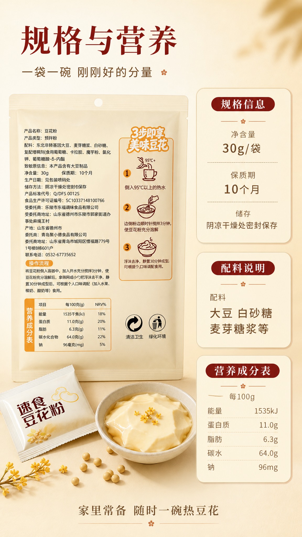 [商品] 使用【图2】包装背面作为信息主依据，包装竖直摆放于画… - 图片创意预览