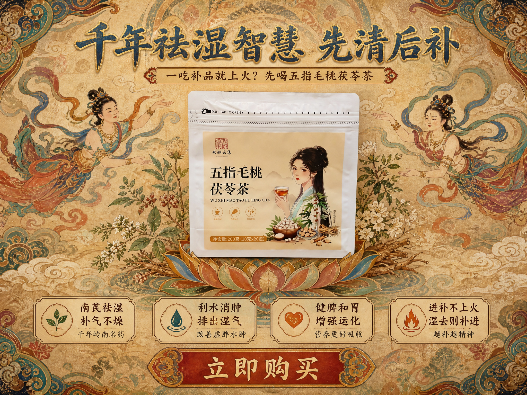 [中式风格海报-第5张 敦煌壁画风] [商品] 朱桐云集五指毛… - 图片创意预览