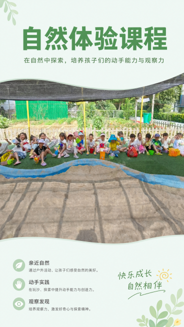 [第3屏] 跨世纪童馨幼儿园户外沙地集体活动场景展示，自然体验课程。
[氛围/风格] 阳光活力氛围感，真实幼儿活动场景，保持原图开心活泼的氛围。基于用户提供的第三张集体活动图片生成，保持幼儿排列、人物预览效果