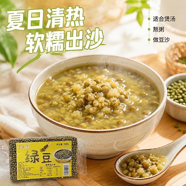 [主图-4] 立景绿豆食用场景展示主图，展示煮好的绿豆汤成品效果，增强生活代入感
[氛围风格] 温馨居家美食风，唤起解暑食用联想
[画质] 商业美食摄影质感，光线通透，食欲感强
[元素] 左下角放真空包装绿豆产品，主体是一大碗煮好的绿豆汤，绿豆已经熬煮出沙，汤色清绿透亮，旁边放几勺盛出的绿豆，蒸汽微微升起，搭配厨房浅色陶瓷桌面，干净温馨。保持产品包装外观、文字、颜色和输入产品图完全一致，杜绝变形和色差。整体布局主体为绿豆汤，产品包装作为品牌展示放在边角。
[光影] 自然侧逆光，蒸汽朦胧效果突出，汤色通透有光泽，整体光线温暖柔和，营造夏日解暑氛围。
[配色] 汤色清绿色为主，搭配陶瓷白色和桌面木色，包装黄色点缀，整体清爽干净。
[视角构图] 中心构图，绿豆汤为视觉中心，产品放在左下角不抢主体，景深适中，前景背景过渡自然。
[文字版式] 左上角大字文案"夏日清热 软糯出沙"，白色粗字体叠加淡绿色描边保证清晰可读，右侧小字标注"适合煲汤 熬粥 做豆沙"。
[输出要求] 1:1比例，文字清晰可辨，超高清商业摄影质感。
[负向提示词] 变形，文字错乱，产品图模糊，背景杂乱，水印，电商平台Logo，绝对化违禁词，疾病治疗宣传。