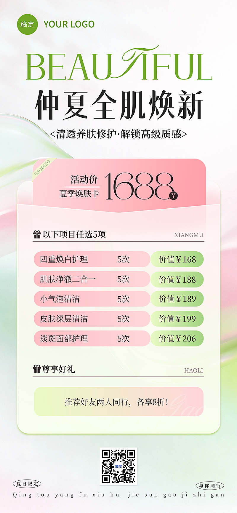美业美容院粉绿色夏日清爽感医美卡项营销活动全屏海报