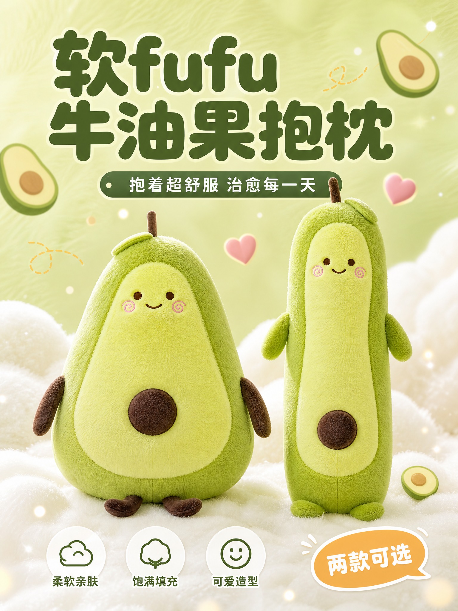 [商品] 使用【图1】牛油果毛绒抱枕，包含圆胖款和长条款；保留… - 图片创意预览