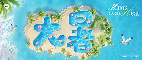 大暑节气祝福清新感公众号首图