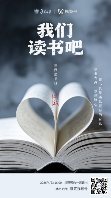 读书日全屏竖版海报预览效果