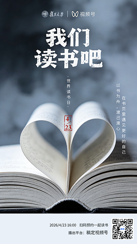 读书日全屏竖版海报