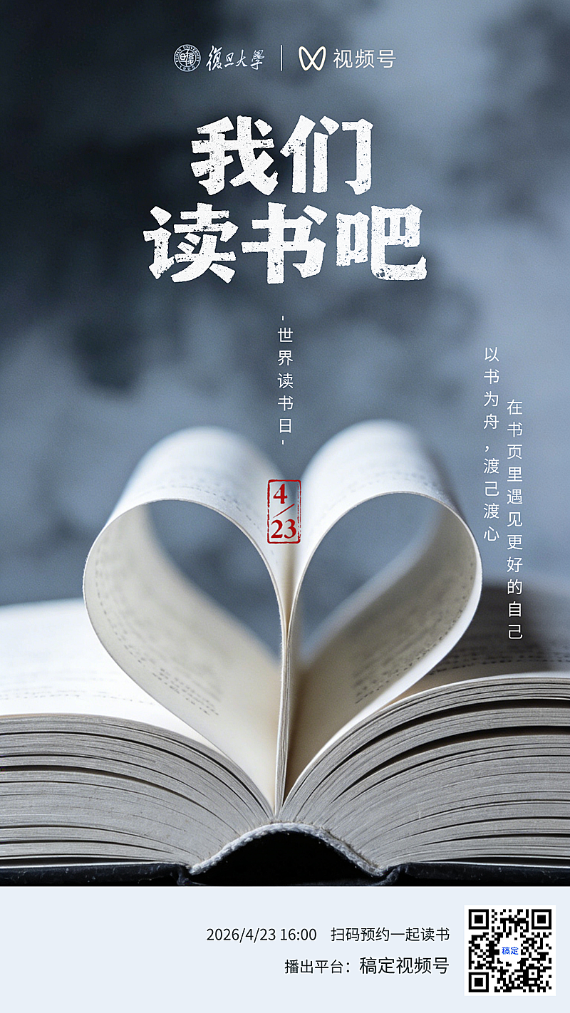 读书日全屏竖版海报