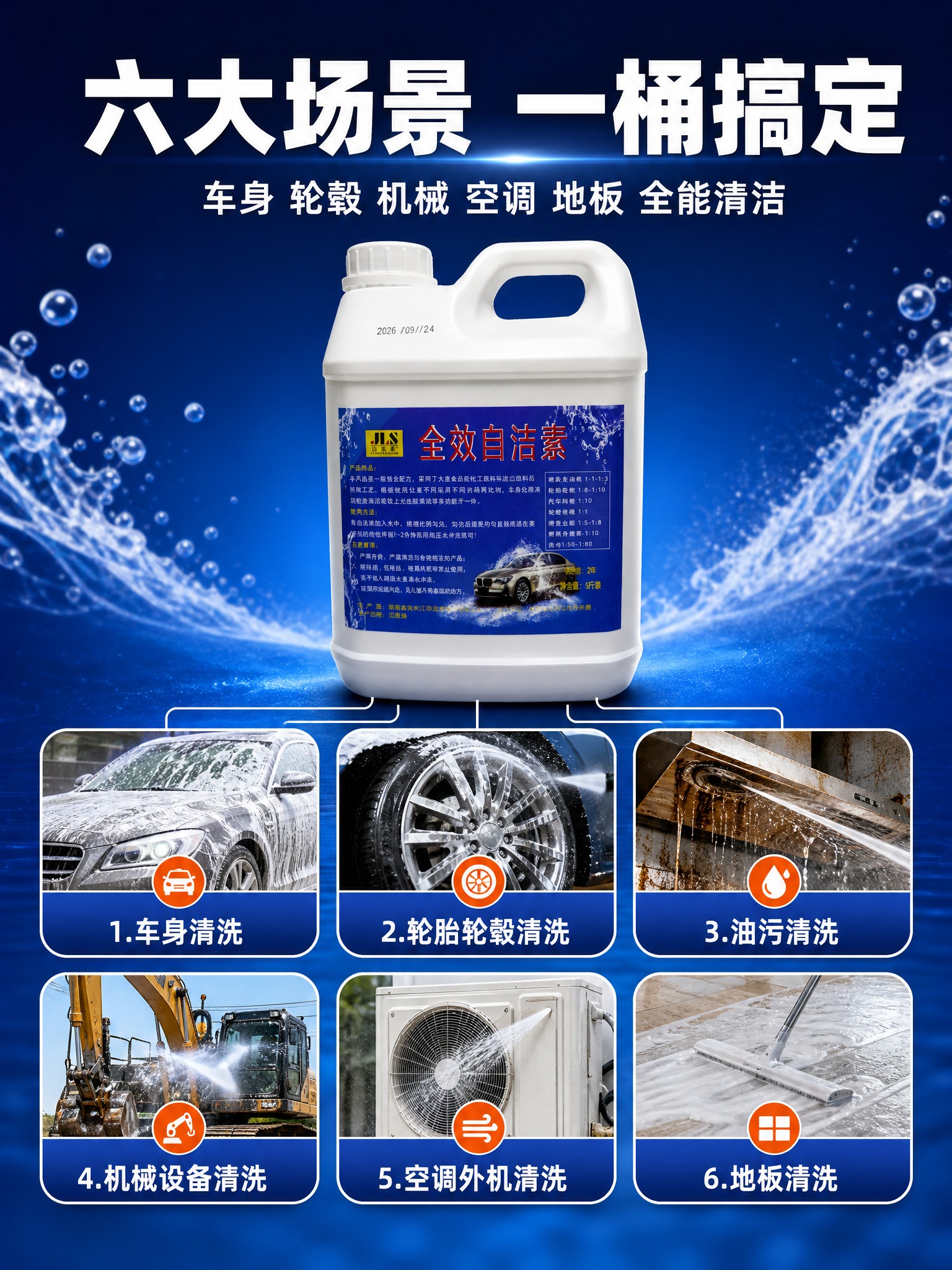 [主图-3] 全效自洁素 多场景适用展示。六大应用场景全覆盖。… - 图片创意预览