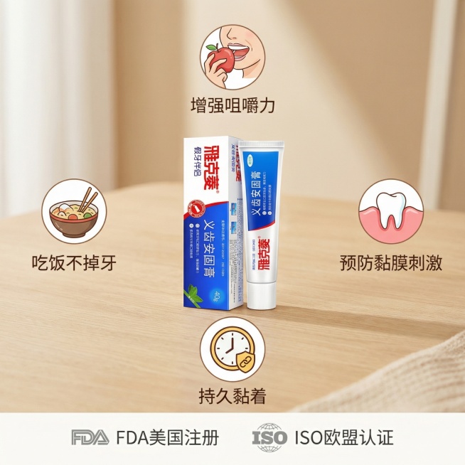义齿安固膏淘宝主图，生活化风格，浅米色温暖背景，居中展示雅克菱义齿安固膏产品，周围环绕卖点图标，分别对应增强咀嚼力、预防黏膜刺激、持久黏着、吃饭不掉牙，底部标注FDA和ISO认证标识，文字清晰，风格统预览效果