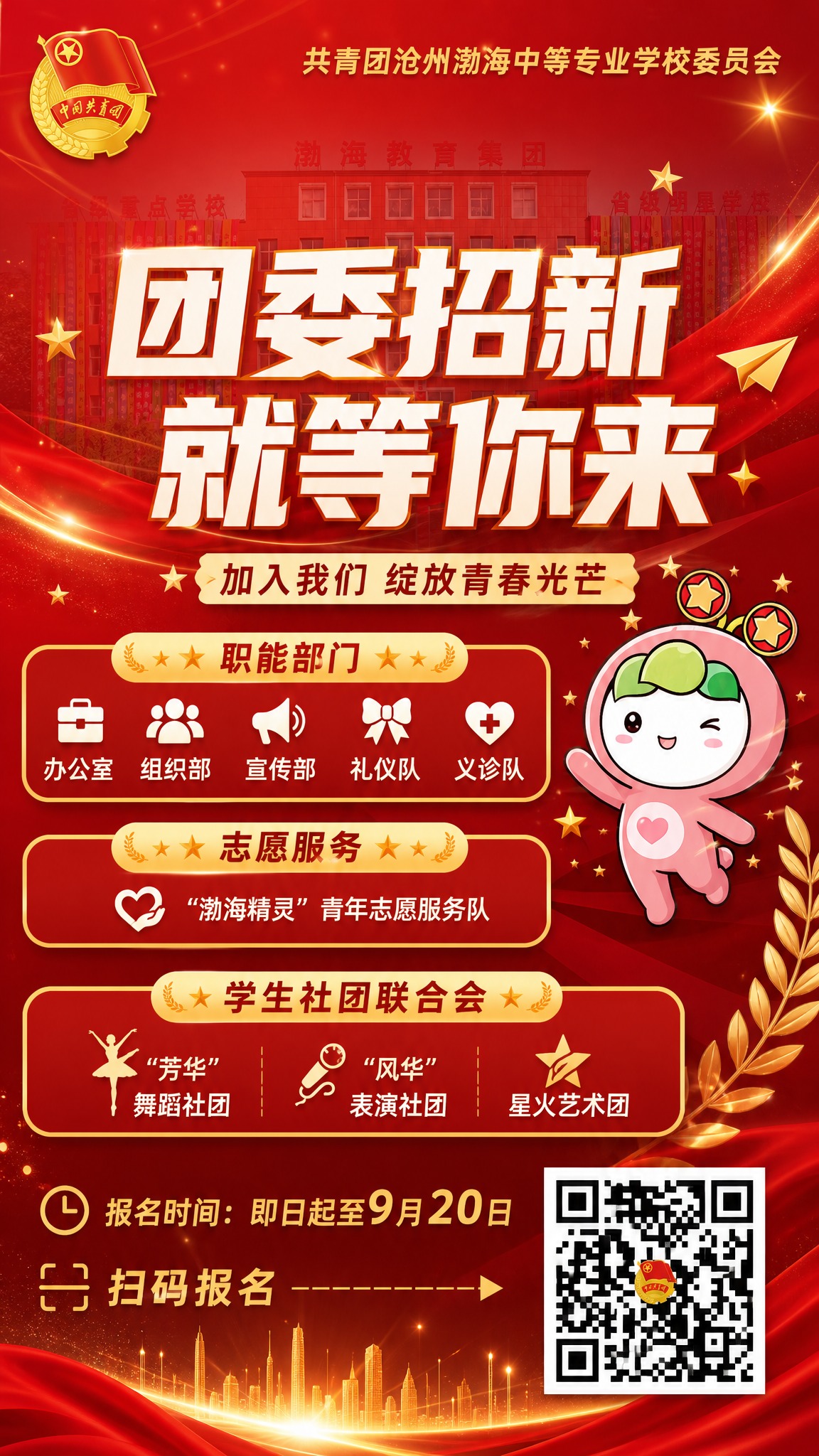 重新设计团委招新宣传海报，红色主题为主，庄重大气又不失青春活力… - 图片创意预览