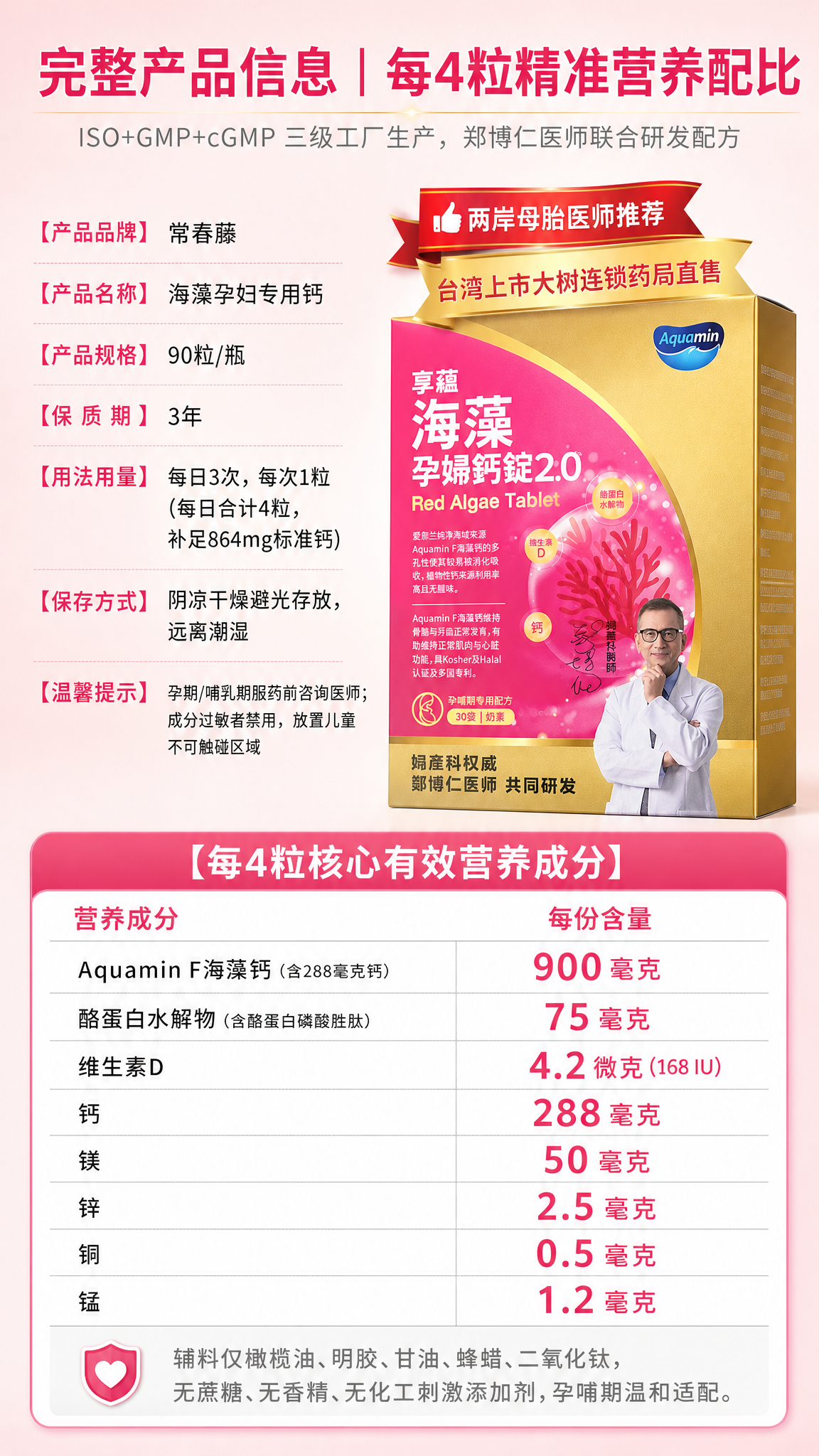 参考图一的产品信息页排版结构，生成一张海藻孕妇钙产品信息竖版详… - 图片创意预览