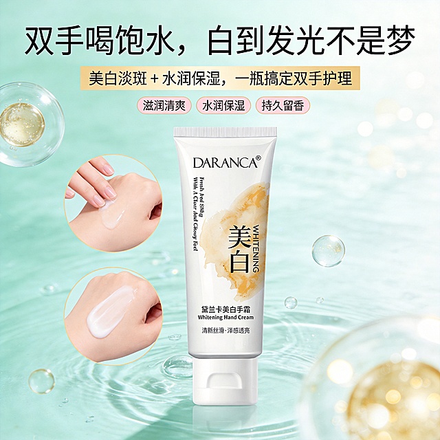设计类型：电商详情页首屏 KV + 卖点模块主视觉
设计风格：清新治愈、水润通透、轻氧感
主体：黛兰卡美白护手霜产品、水润手部特写、质地拉丝 / 推开效果
装饰元素：水波纹、透明气泡、淡金色高光、柔焦光斑
色调：主色 —— 清透白、浅青、淡金；辅助色 —— 薄荷绿、浅粉
氛围：清透、鲜活、元气、水润、焕亮
2. 文字信息（核心文案）
主标题（醒目大字）：
双手喝饱水，白到发光不是梦
副标题（主标题下方小字）：
美白淡斑 + 水润保湿，一瓶搞定双手护理
3. 卖点标签（置于同色块主标题下方）
滋润清爽
水润保湿
持久留香
