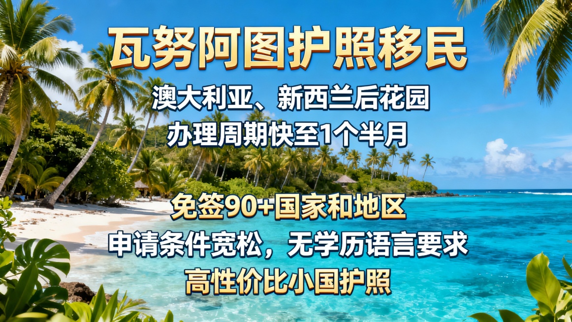 根据以下广告词，自由组合，排序换行展示，字体形式层次多变，任选1个主标题，搭配4-5个广告词搭配帮我做广告的素材图，背景素材元素使用瓦努阿图岛国风格，同时尺寸要求分别是：1280*720和720*12预览效果