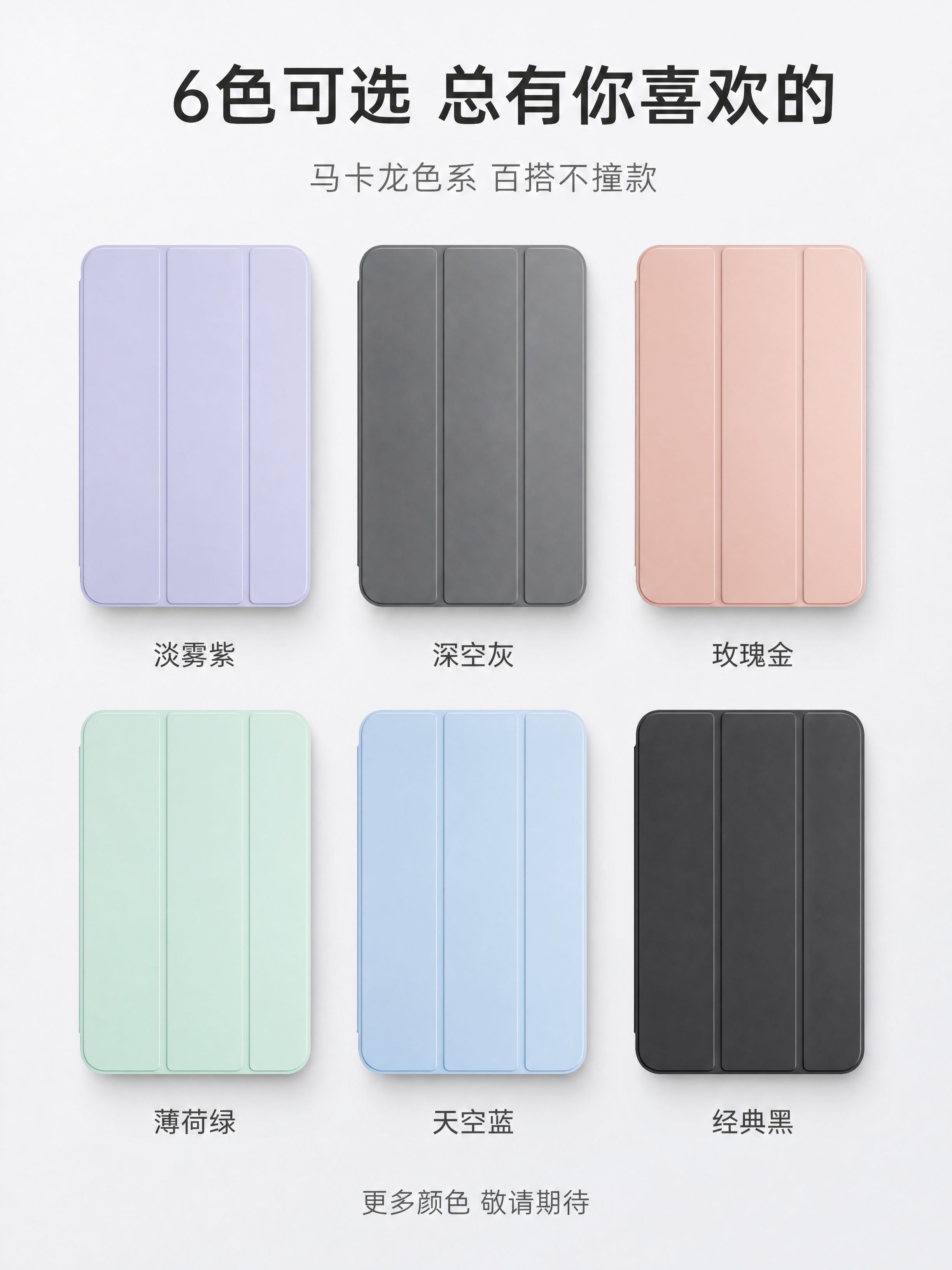 [第11张] 详情页多色可选-全色系矩阵展示与搭配建议。本张使… - 图片创意预览