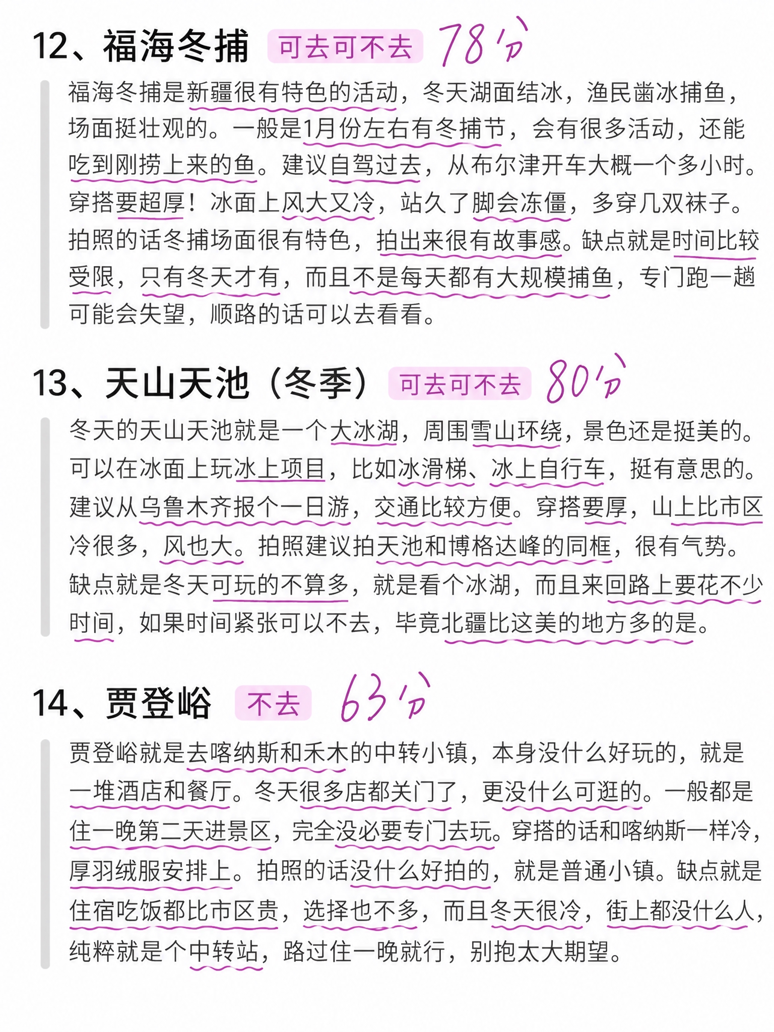 苹果备忘录白底文字风格笔记，纯白背景，延续上一页的景点测评排版… - 图片创意预览