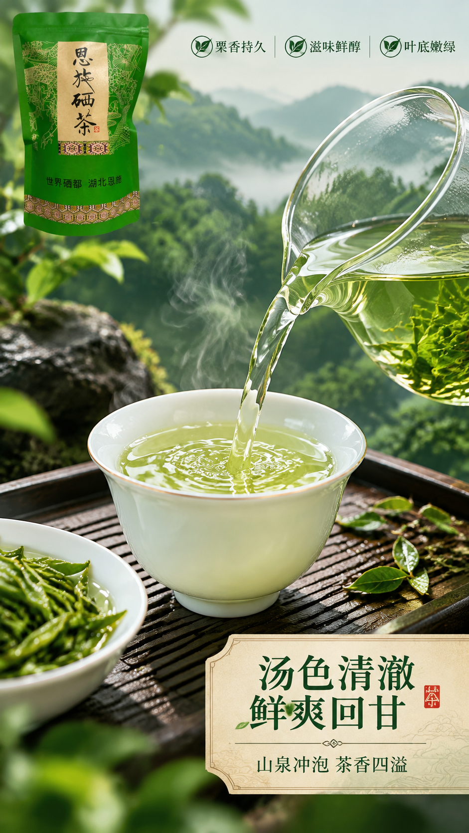 [商品] 使用【图1】恩施硒茶绿色自封袋包装，置于画面左上角占… - 图片创意预览