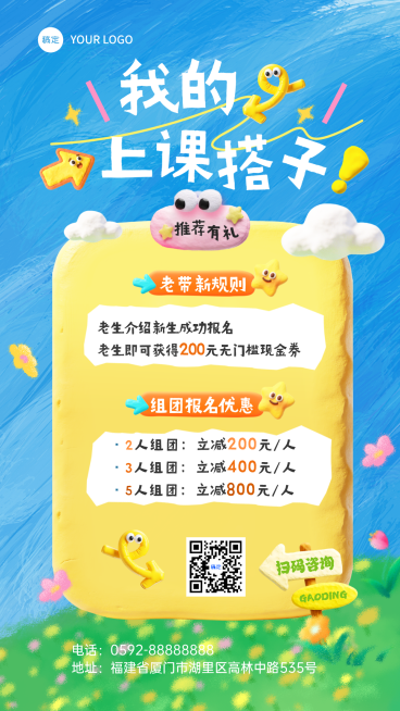 黏土风教培课程营销优惠海报预览效果