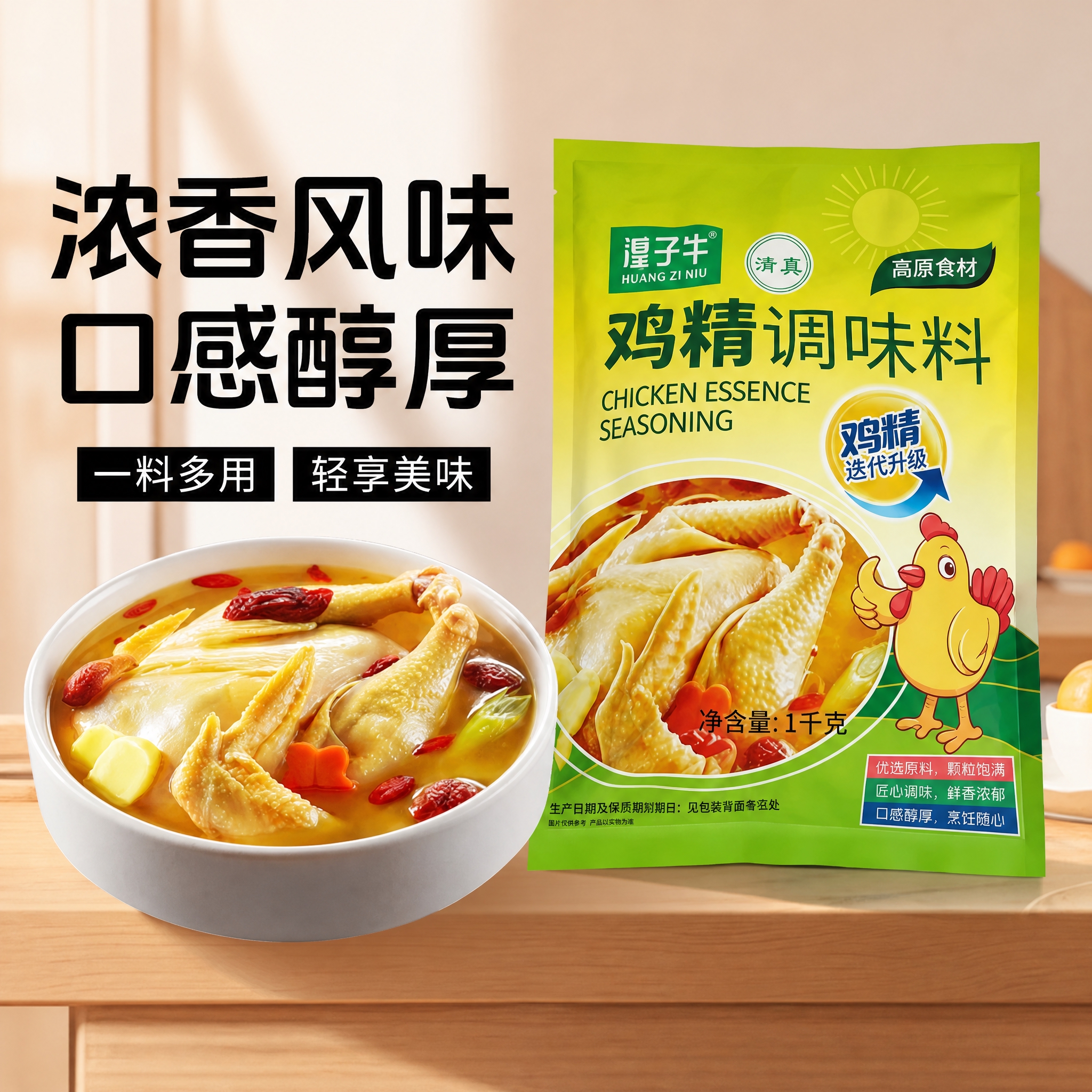 去除图片四周的绿色边框，保留中间的鸡精调味料产品海报主体内容，… - 图片创意预览