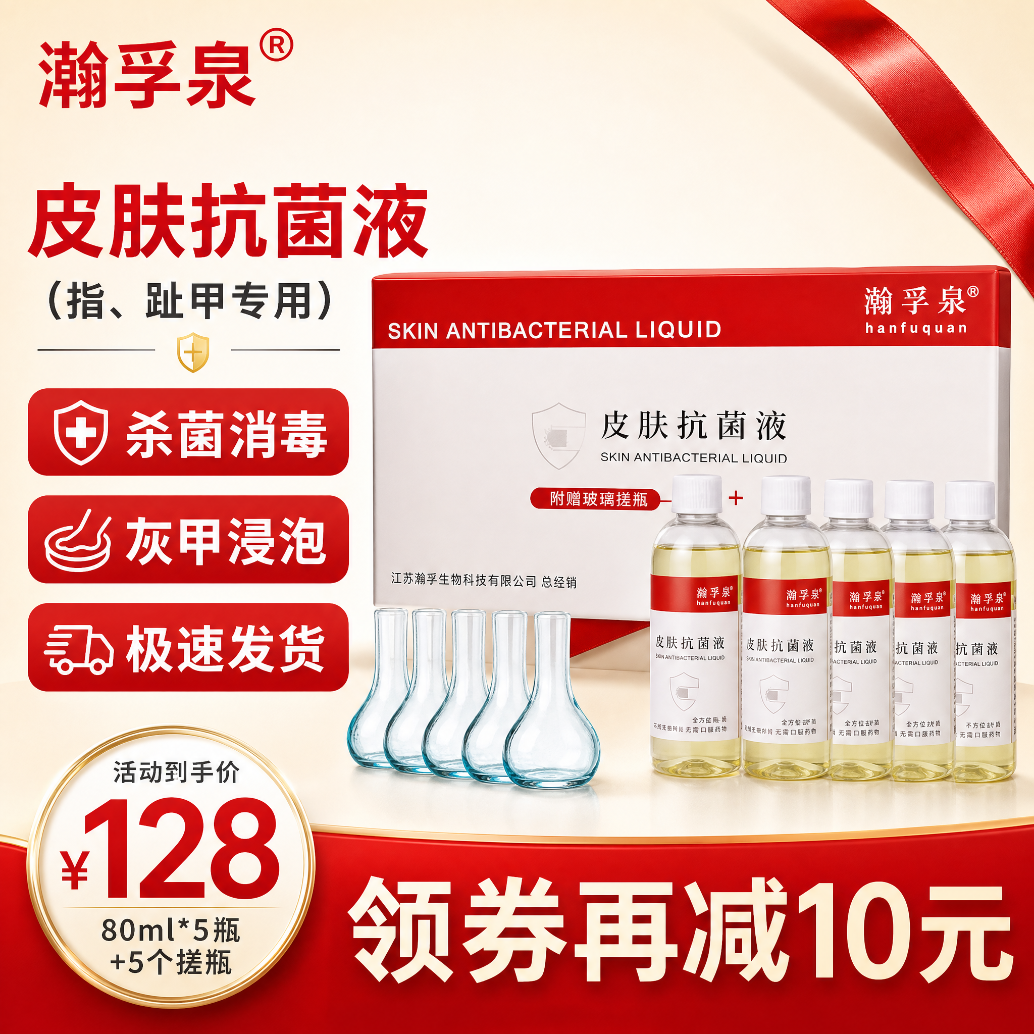[主图-1] 首图品牌调性与超值阵列，突出灰指甲专用皮肤抗菌液… - 图片创意预览