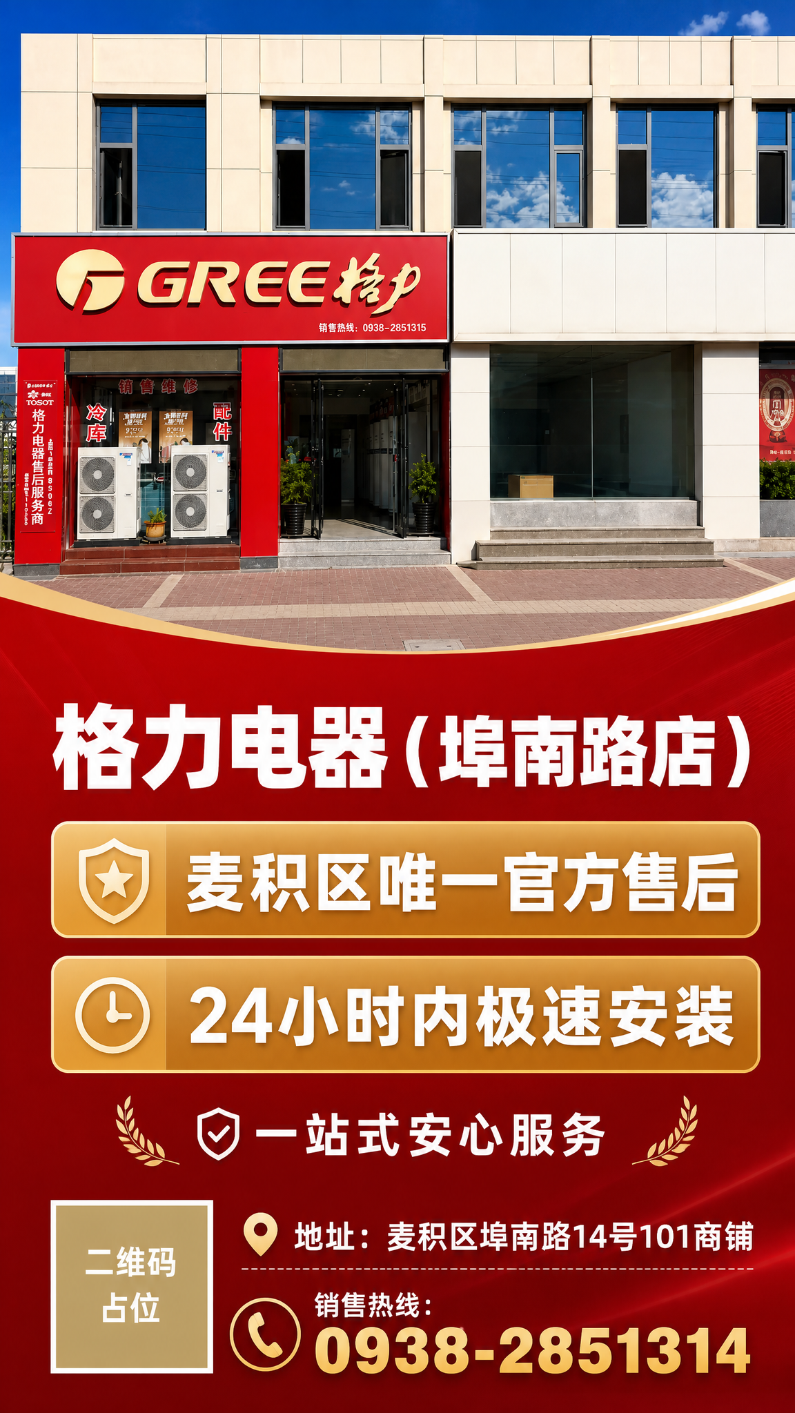 基于这张格力电器门店实拍图制作一张竖版抖音宣传海报，保留门店建… - 图片创意预览