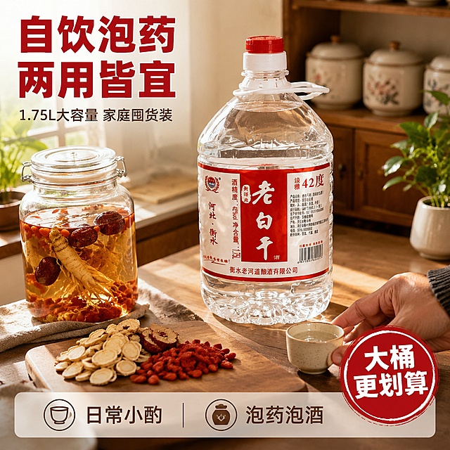 [主图-4] 老白干家庭厨房场景图 自饮泡药两用生活方式。
[氛围风格] 温馨中式家居厨房场景 生活氛围感 真实自然；
[画质] 生活方式摄影质感、光线温暖柔和、产品清晰真实、画面自然有温度。
[元素] 中式厨房台面一角，一桶老白干酒放置在木质砧板旁，桶身标签完整。砧板上摆放着切好的人参片、枸杞、红枣等泡酒食材，旁边有一只玻璃泡酒罐，罐中已泡有人参与枸杞。背景可见中式橱柜的一部分，柜上放着陶瓷调料罐与一小盆绿植。台面上还有一只盛了少许酒的陶瓷小酒杯。一只中年男性的手（仅露出手腕与手指部分）正伸向酒杯，动作自然。**保持老白干桶装酒外观（即物理结构、材质质感、颜色、标签文字内容与排版）与输入产品图完全一致，杜绝任何变形和色差**。商品主体占比约50%；画面满屏无边框，生活气息浓厚。
[光影] 暖黄色厨房顶灯为主光源，搭配窗外自然光，整体温馨暖调；产品受光均匀，透明桶身有自然高光；台面物品有柔和投影；氛围温暖有生活感。
[配色] 主色暖木色 + 中国红（标签）；辅色米白、人参黄、枸杞红、绿植绿。
[视角构图] 45度俯视视角，模拟人站在厨房台面前的自然视角；中景景深，物品层次分明。
[文字版式] 左上角主标题"自饮泡药 两用皆宜"，红色粗黑体大字；下方辅助文字"1.75L大容量 家庭囤货装"，深棕色小字。右下角圆形红底白字印章"大桶更划算"，印章内文字醒目。底部半透明米白蒙层横向两个卖点：「日常小酌」「泡药泡酒」，深棕色文字配简约图标。画面禁止出现多余的手、多余的手指、畸形手、融合手指、手部扭曲、肢体穿模、人物面部扭曲、关节反折。
[输出要求] 1:1比例，文字清晰锐利可辨，超高清生活摄影质感。
[负向提示词] 变形，文字错乱，产品图模糊，背景杂乱，水印，电商平台Logo，多余的手，畸形手，人物面部扭曲，关节反折，手部扭曲。