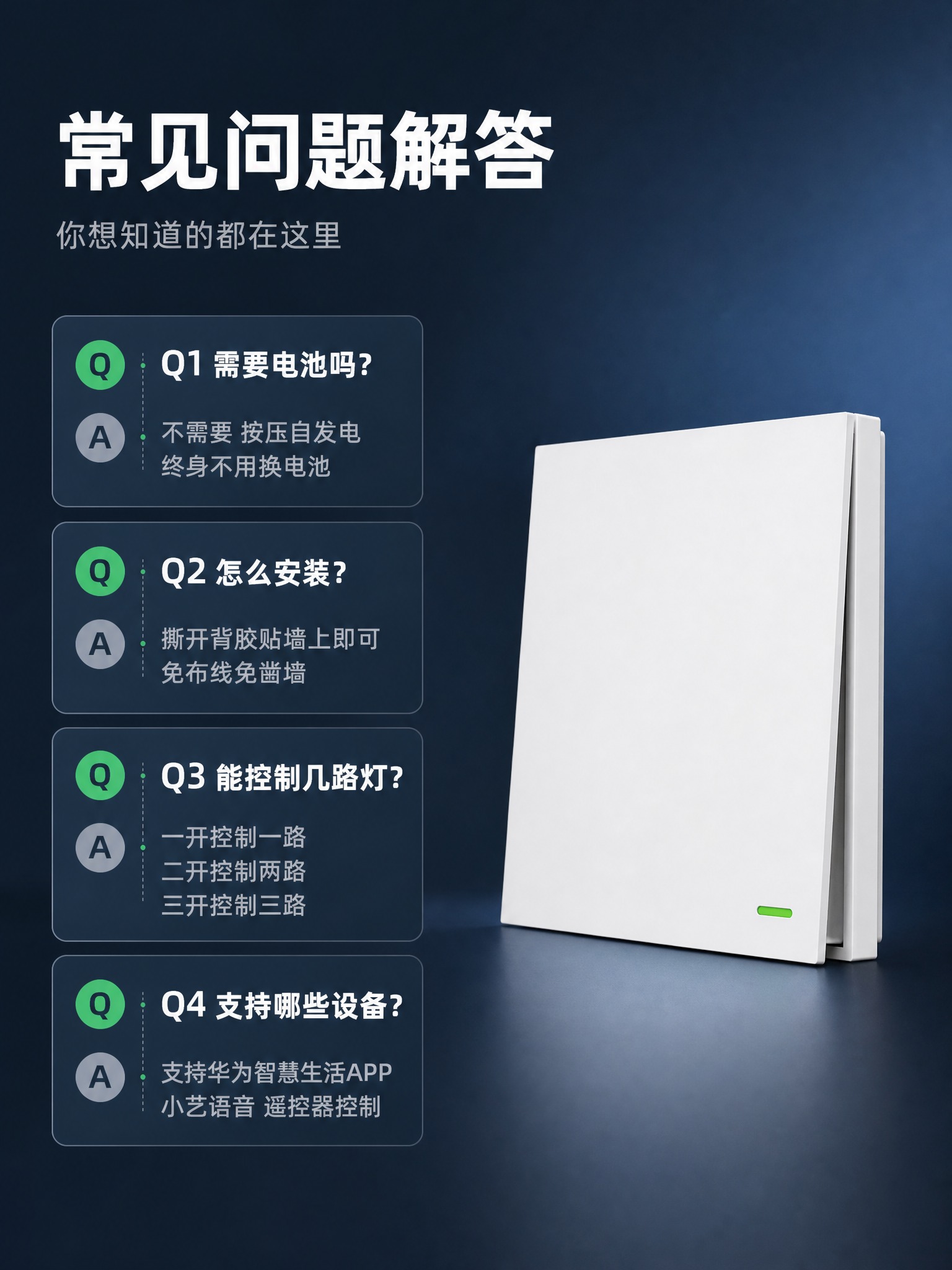 [详情页-第13张] 自发电无线开关 常见问题解答FAQ图。… - 图片创意预览