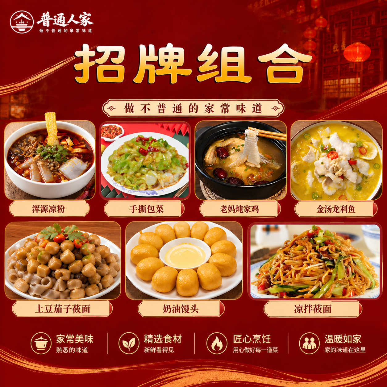 将这张招牌组合菜品海报调整为2000x2000正方形尺寸，保持… - 图片创意预览