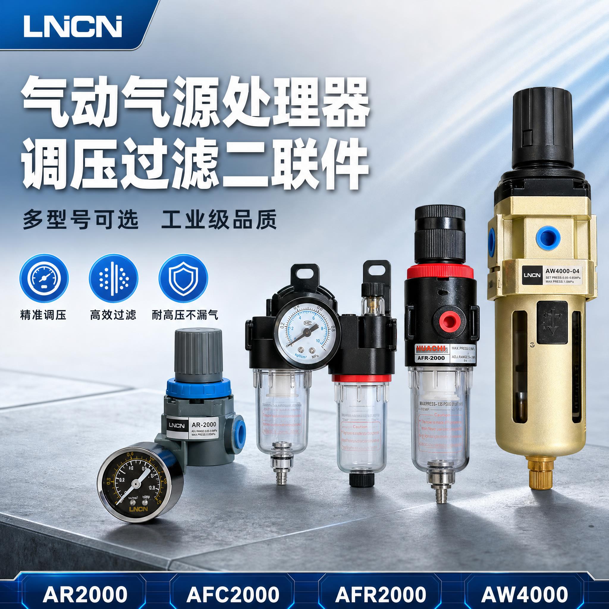 [主图-1] 首图点击率海报，主题为气动气源处理器调压阀过滤器… - 图片创意预览