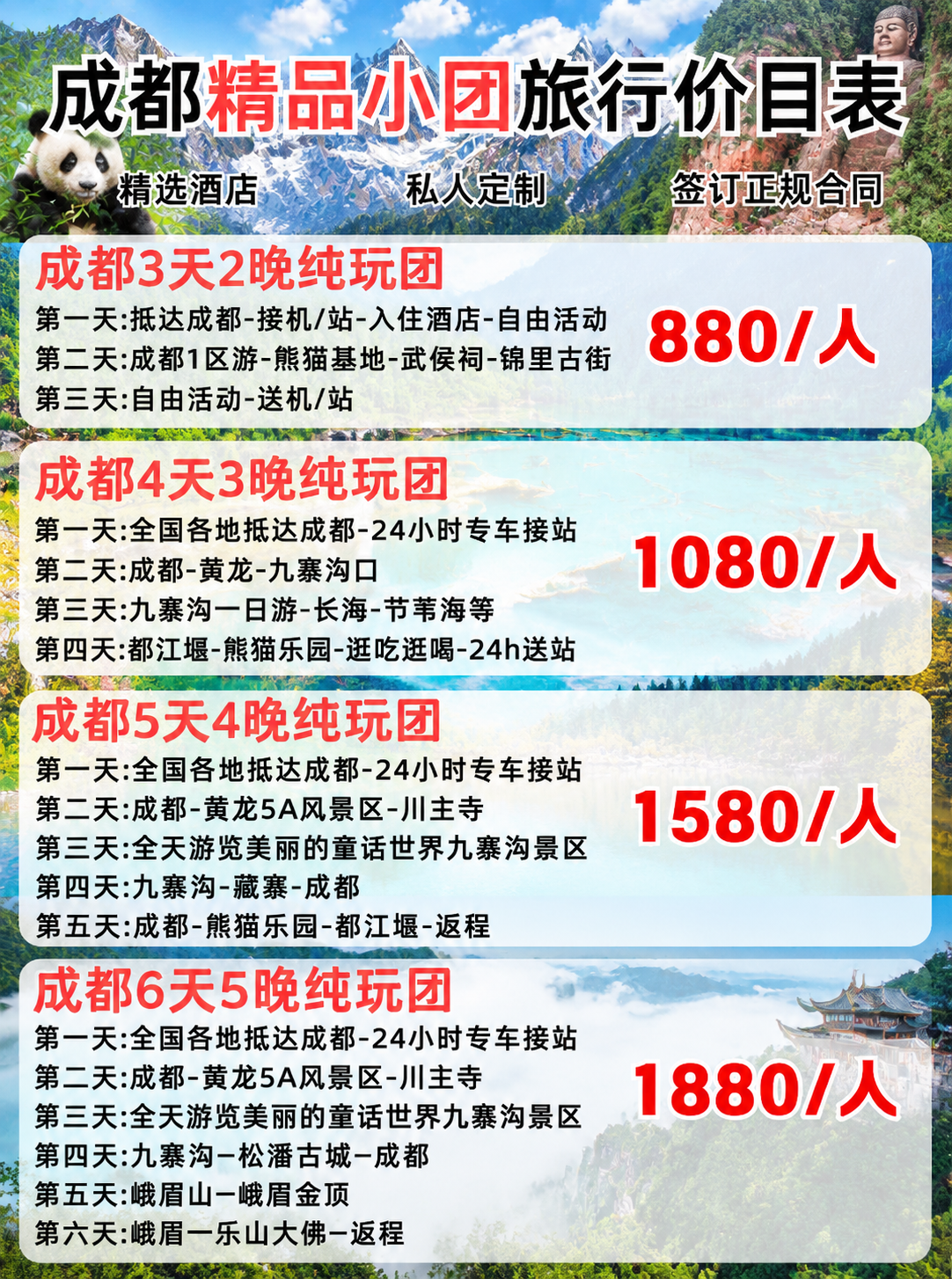 将这张成都精品小团旅行价目表海报的背景替换为四川特色美景，背景… - 图片创意预览