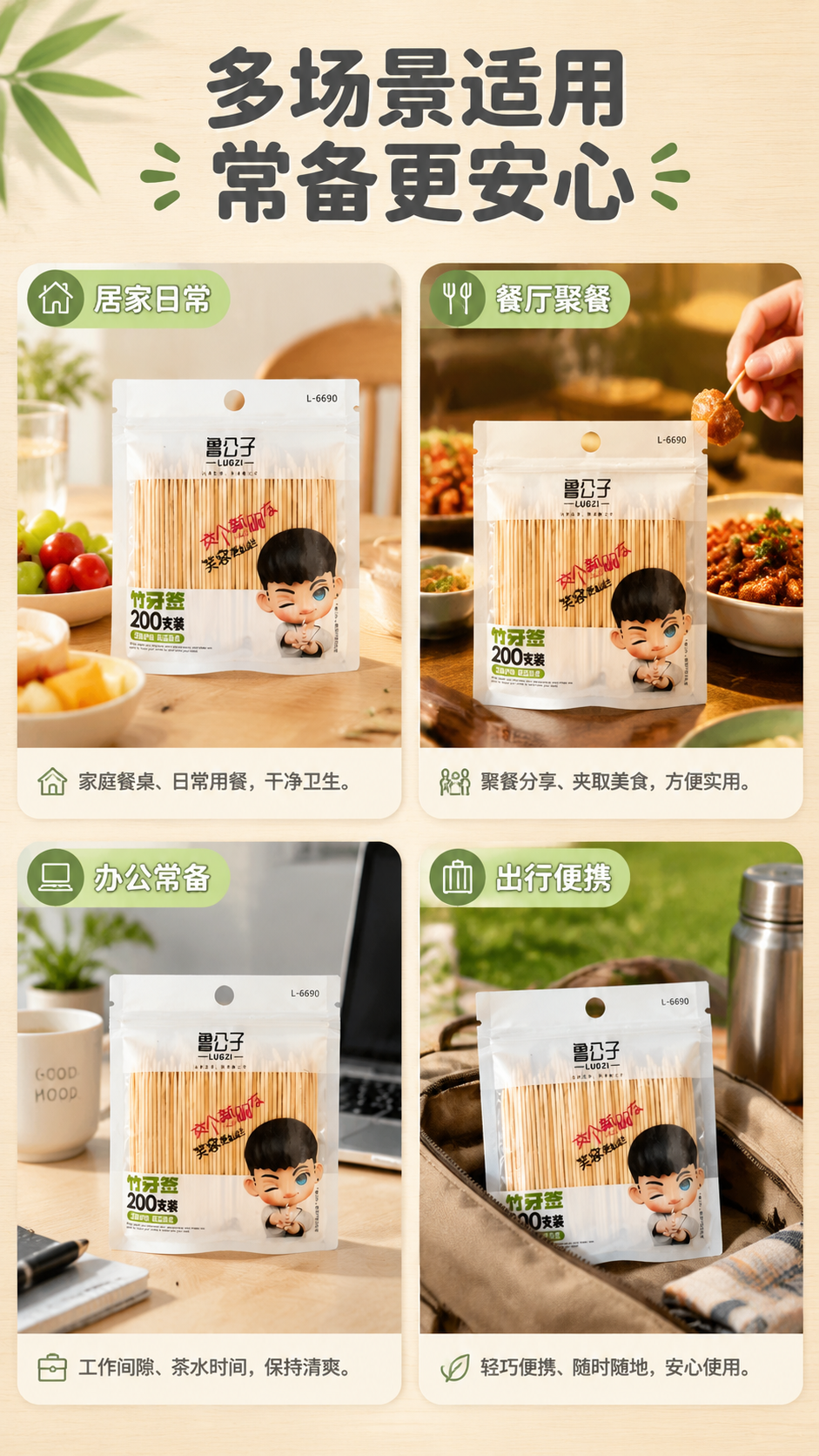 [商品] 使用【图1】鲁公子竹牙签200支装产品；保留包装与牙… - 图片创意预览