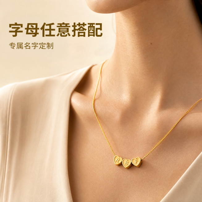 [主图-1] 首图展示可定制字母爱心金色项链，模特颈部佩戴展示。[氛围风格] 简约轻奢高级氛围感；参考参考图的浅米色绒面背景和柔和暖金配色。[画质] 商业摄影质感，光线柔和通透，产品清晰真实，画面干净预览效果
