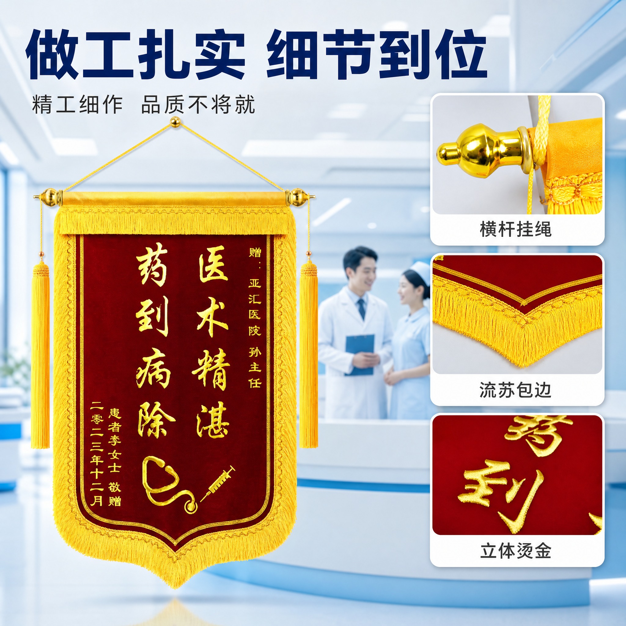 [主图-5] 工艺结构图，唯一任务是展示锦旗做工细节。 [统一… - 图片创意预览