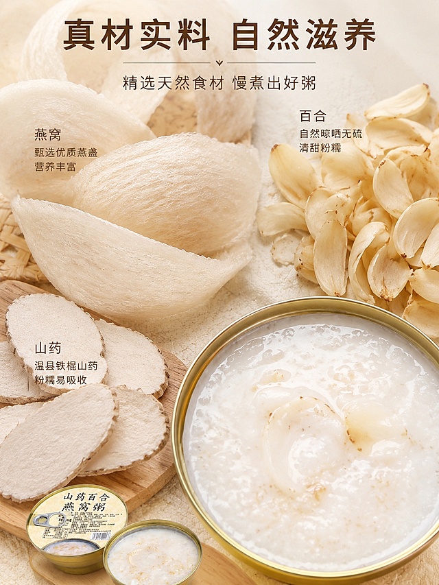 [第2屏] 详情页成分展示屏-山药百合燕窝粥天然原料展示。本屏使用【图1】产品做辅助展示
[氛围/风格] 食材自然原生感，真实实拍，清新干净，商业美食摄影质感
[元素布局] 画面主体满铺放大展示燕窝干盏、干百合片、山药干三种核心原料，每种原料微距实拍，三种原料呈三角布局，各占约30%屏占比，整体主视觉占比超过60%；右下角放置打开的一碗粥作为产品呼应，整体构图饱满信息密度充足
[光影质感] 柔和均匀顶光，突出食材纹理质感，阴影柔和不生硬，整体画面清晰通透
[配色色系] 全局底色 #f5f0e6；主色为食材原生的米白、浅棕、米黄；辅助色为产品金色和原木色
[视角构图] 俯拍平铺视角，三种核心原料均衡分布，阅读动线从上到下依次浏览三种食材
[文字版式] 顶部主标题「真材实料 自然滋养」，底部小字标注每种原料名称；采用温润棕色标题字，全套统一字色，文字清晰不遮挡食材主体
[比例分辨率] 3:4竖版比例，4K分辨率，文字清晰可辨，高清画质
[负向提示词] 食材变形，颜色失真，文字过小，水印，产品模糊，背景杂乱