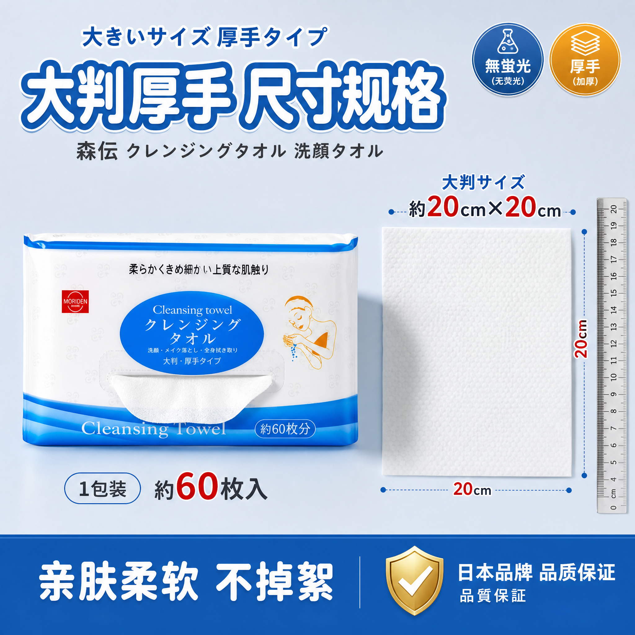 [主图-5] 规格参数与品质保证。森伝洗脸巾规格尺寸+品质背书… - 图片创意预览