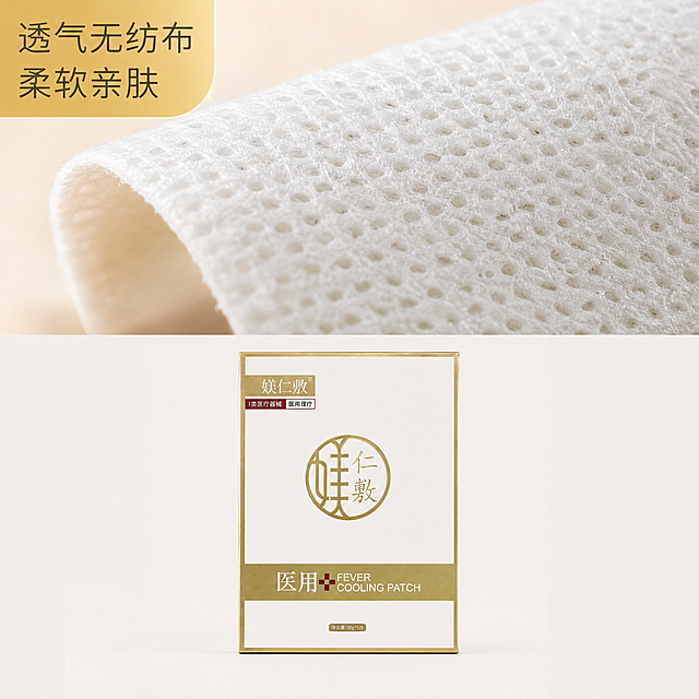 [主图-3] 降温贴材质细节特写主图；
[氛围风格] 微距写实质感，突出材质优势；
[画质] 极致微距商业摄影，细节清晰锐利，高清质感；
[元素] 画面上半部分展示媄仁敷降温贴本体近距离微距特写，重点呈现透气无纺布表层的细腻纹理和微孔结构，画面下半部分放置完整产品包装盒，保证产品识别；产品包装盒外观颜色材质与输入图保持完全一致；主体产品纹理清晰，突出柔软贴肤的材质特质；
[光影] 柔和侧光打亮材质纹理，形成自然明暗对比，突出肌理细节，高光柔和不刺眼；
[配色] 背景浅米白色，产品本色展示，纹理清晰自然；
[视角构图] 上半部分微距特写，下半部分完整产品，上下分割构图，产品完整识别，细节突出；
[文字版式] 左上角浅金色标签标注「透气无纺布 柔软亲肤」，文字清晰不遮挡主要纹理，深灰色文字对比清晰；
[输出要求] 1:1 比例，文字清晰可辨，超高清微距摄影质感；
[负向提示词] 变形，文字错乱，产品模糊，背景杂乱，水印，平台Logo