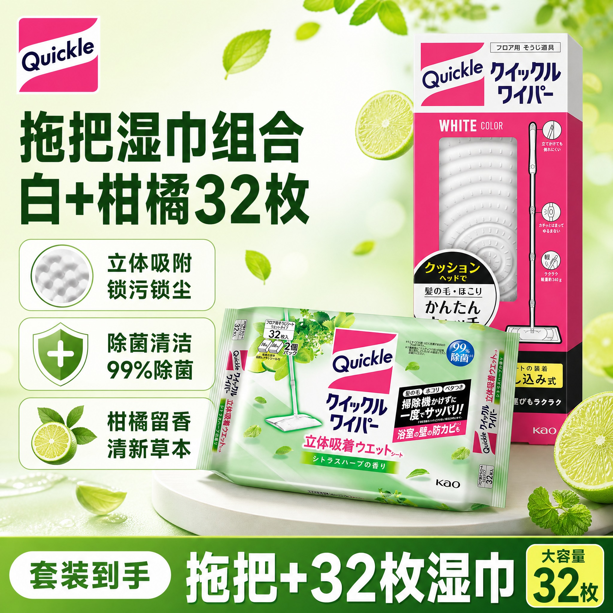 [单张SKU主图-组合4] Quickle拖把湿巾组合 白+柑… - 图片创意预览
