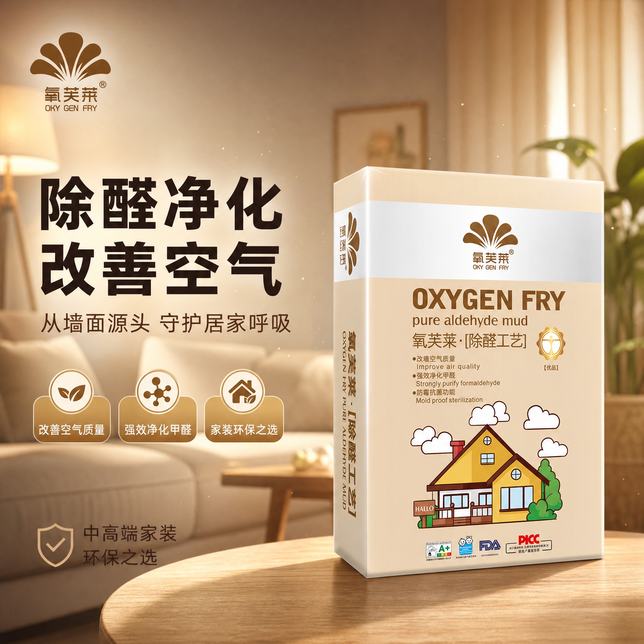 [主图-1] 品牌成交首图，核心打"除醛净化 改善空气质量"，… - 图片创意预览