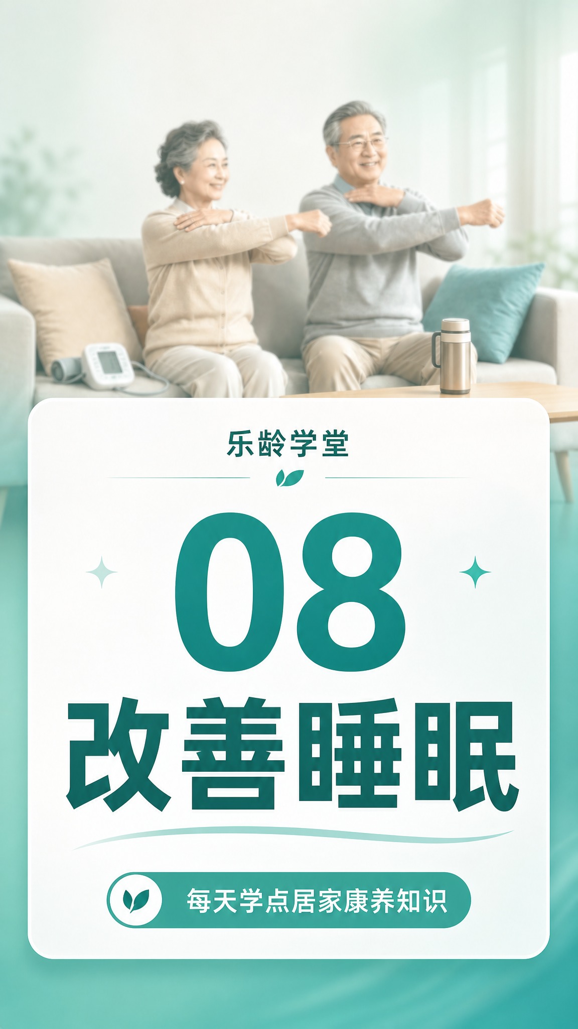 以参考图中的中老年夫妇人物形象和居家沙发场景为背景，做半透明虚… - 图片创意预览