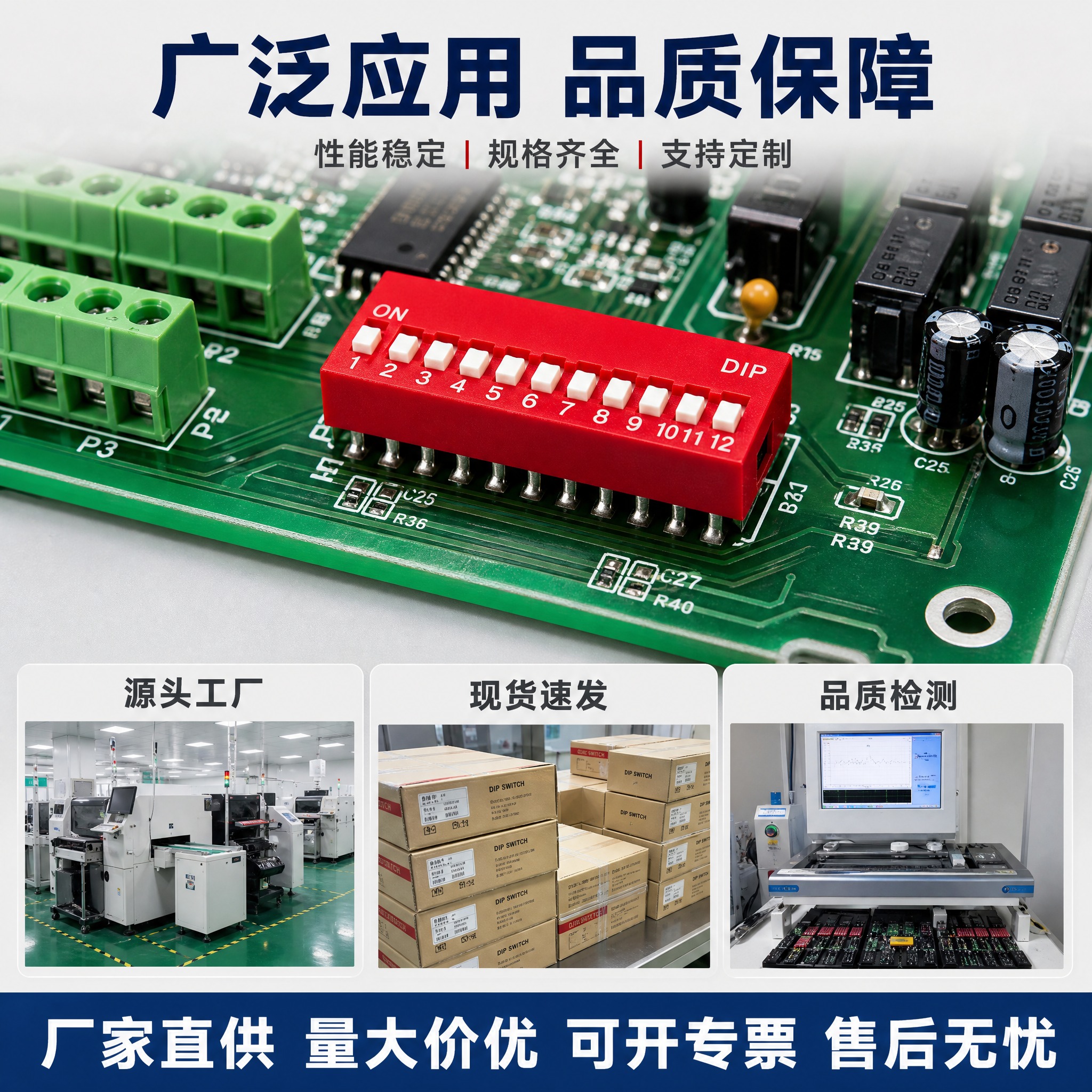 [主图-5] 拨码开关应用场景与服务背书图，展示产品应用领域和… - 图片创意预览
