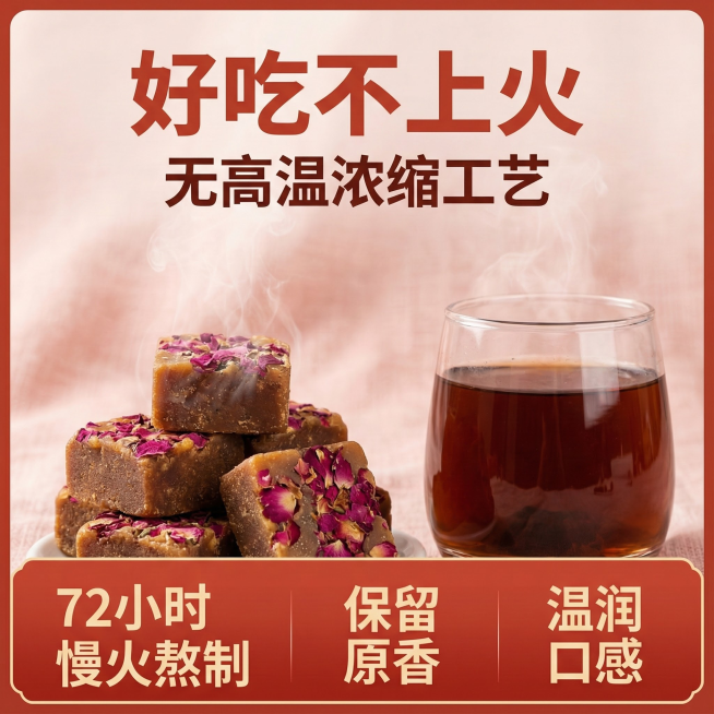 这张图片是产品主体这款产品是云南古法玫瑰红糖 我需要设计20张主图在拼多多上面售卖   主图场景  多增加一些玫瑰红糖水的设计 色调偏微红一些 要求高级  主图文案内容 玫瑰暖养 红润好容颜 古法手作预览效果