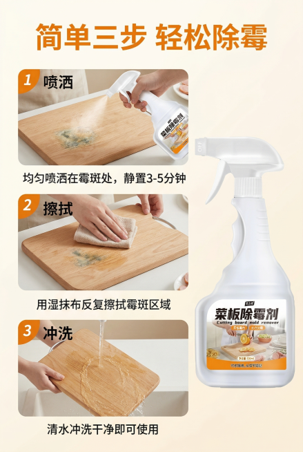 菜板除霉剂详情页使用步骤模块，750px宽度，竖向长图，风格统一。顶部大标题“简单三步 轻松除霉”，橙色粗体无衬线字。下方三步横向排列，每步配序号和场景图：第一步“喷洒”，图为手持除霉剂喷洒在发霉菜板预览效果