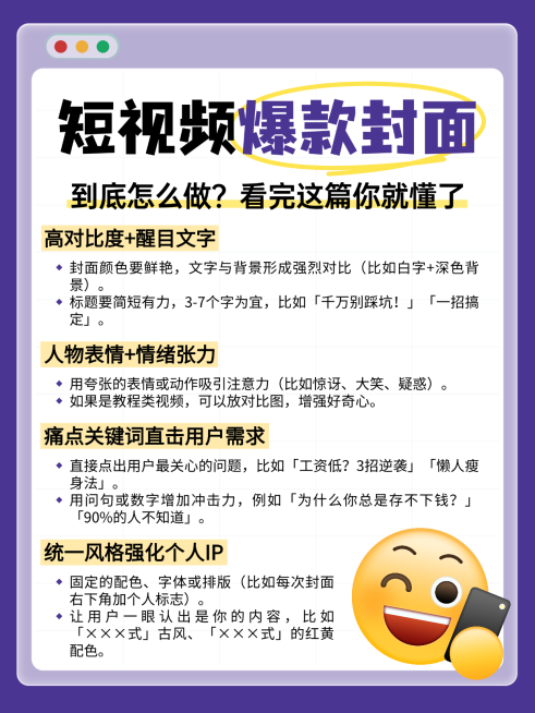 蓝色扁平风短视频爆款封面知识分享小红书配图预览效果