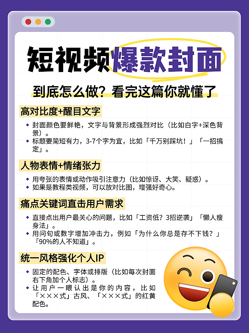 蓝色扁平风短视频爆款封面知识分享小红书配图