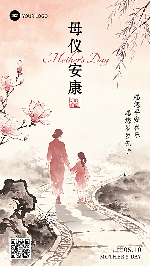 母亲节水墨中国风祝福竖版海报