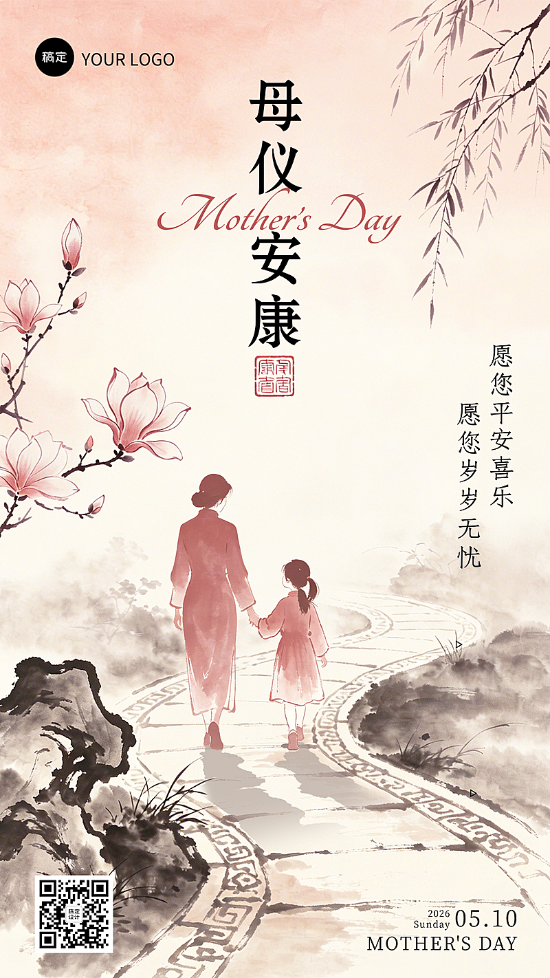 母亲节水墨中国风祝福竖版海报