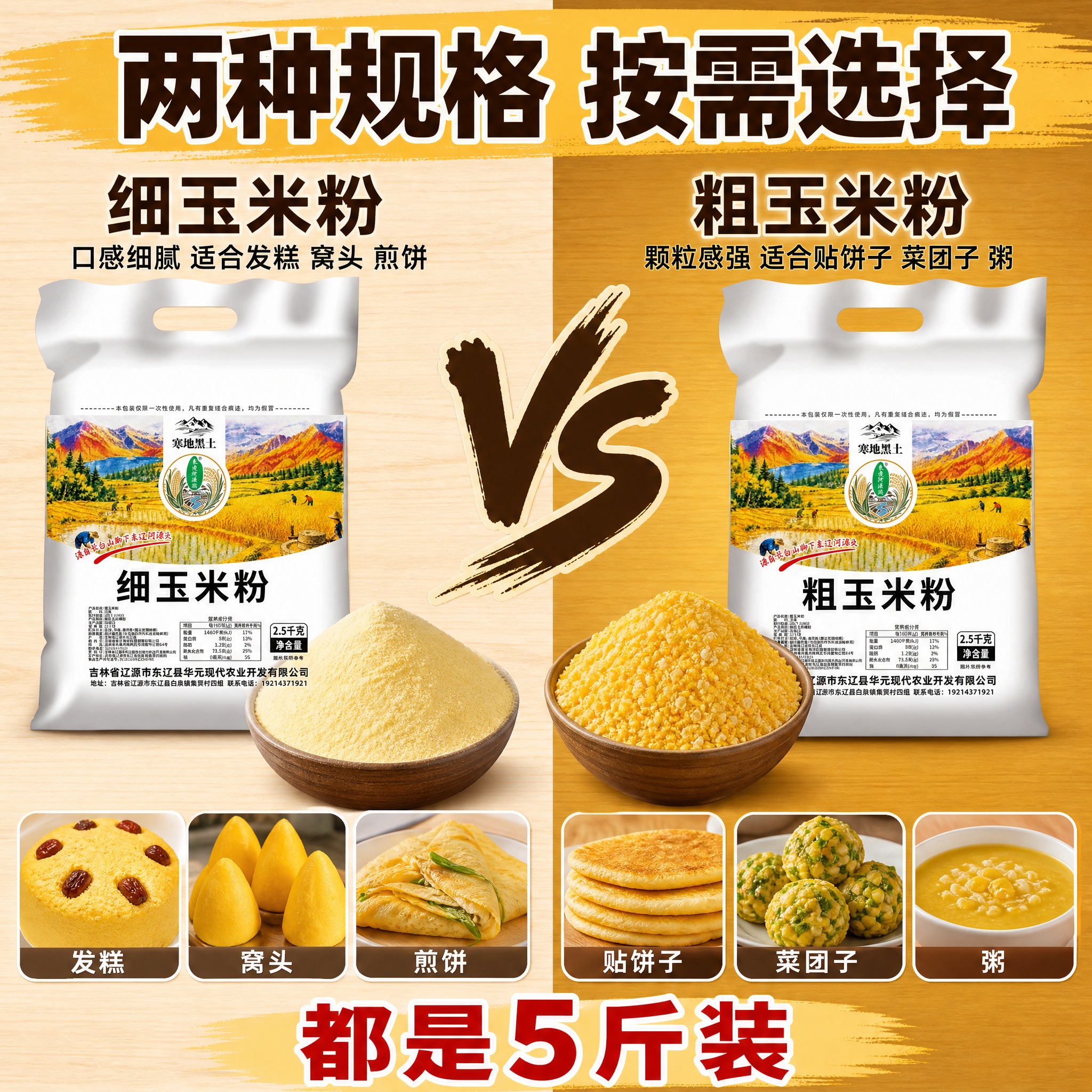 [主图-6] 粗细两种规格对比 细粉vs粗粉 选择指南 [统一… - 图片创意预览