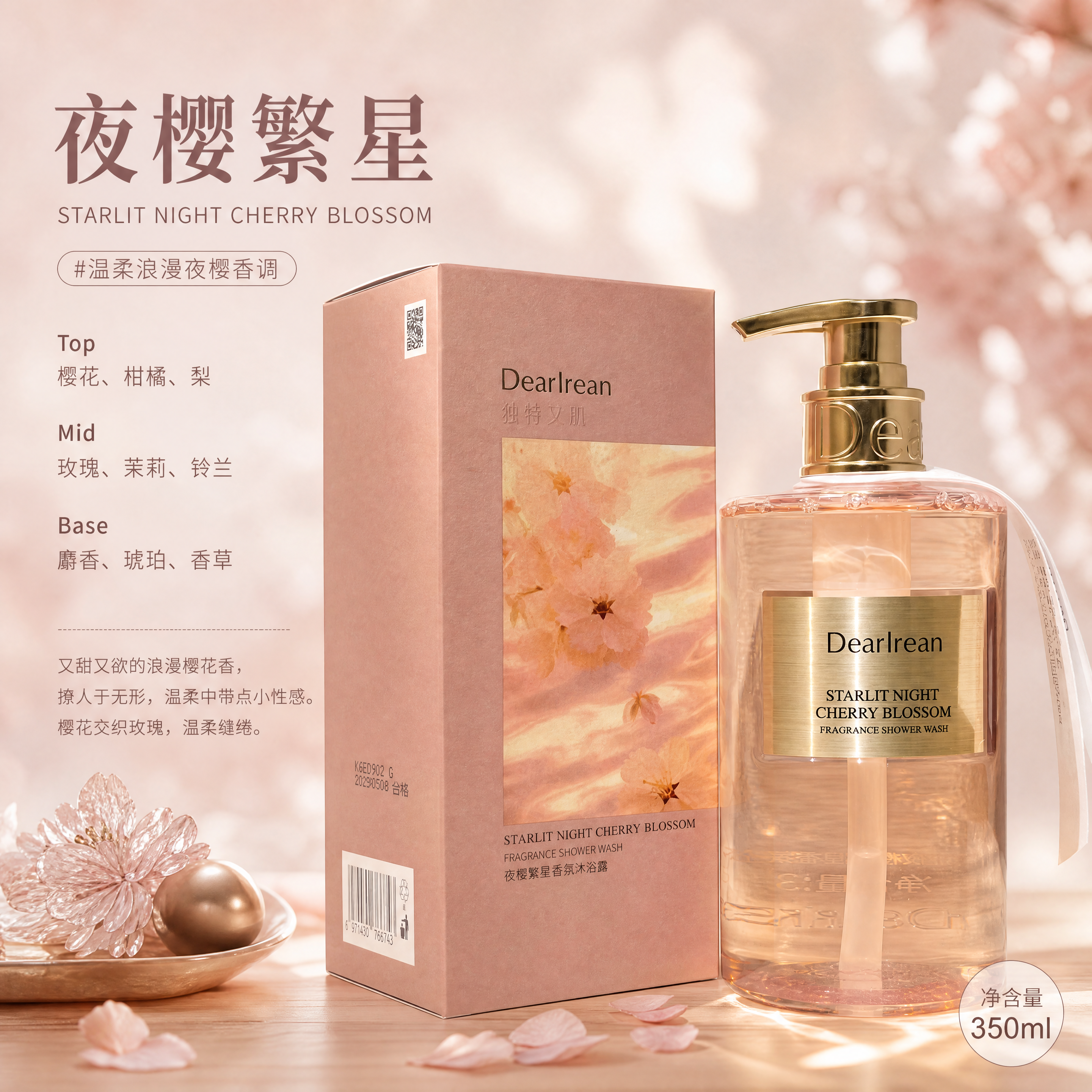 美妆个护香氛沐浴露商品海报，写实商业摄影风格，高级清透柔光质感… - 图片创意预览