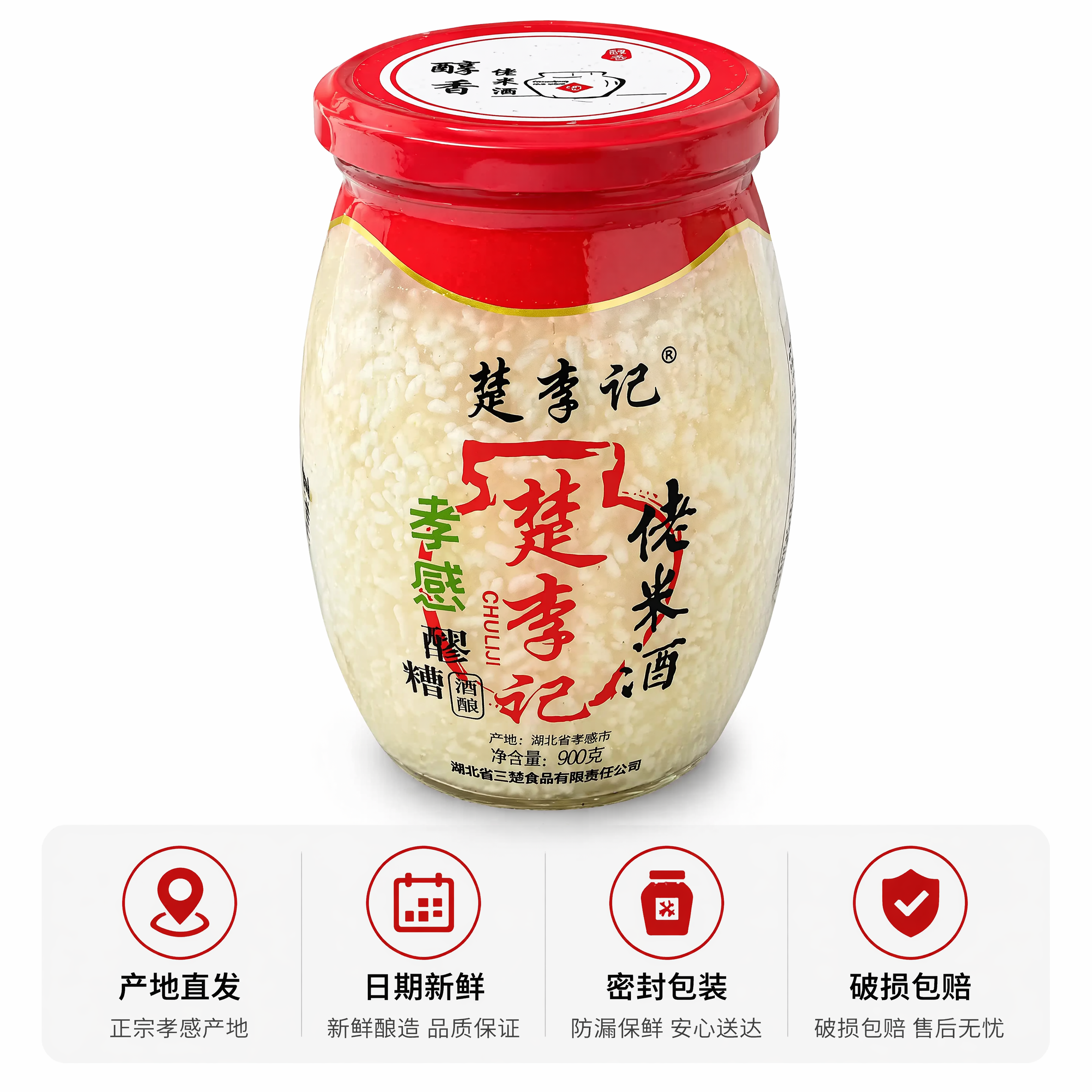 [主图-5] 楚李记孝感佬米酒规格与服务承诺图 重新生成。氛围… - 图片创意预览