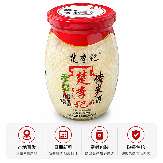 [主图-5] 楚李记孝感佬米酒规格与服务承诺图 重新生成。氛围风格清晰直观增强信任感。画质商业摄影，光线均匀柔和。产品完整展示在上半部分，保持瓶身外观和原图一致，净含量900克清晰标注，文字不遮挡。下半部分浅灰色半透明悬浮条，横向排列四个服务承诺："产地直发"、"日期新鲜"、"密封包装"、"破损包赔"，每个承诺配简单图标和文字，清晰易读。纯白干净背景，红色图标和黑色文字对比清晰。1:1比例 4K分辨率，文字清晰。负向提示词：变形，水印，文字错乱，产品图模糊，背景杂乱。