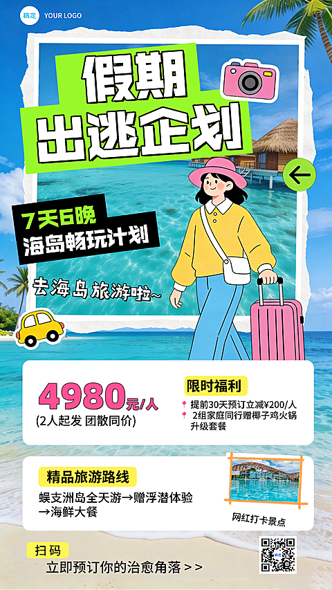 假期出逃三亚旅游旅行团活动促销竖版海报
